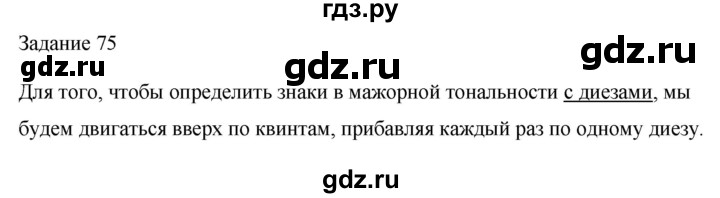 ГДЗ по музыке 2 класс Золина домашние задания  задание - 75, Решебник