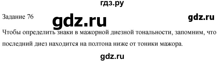 ГДЗ по музыке 2 класс Золина домашние задания  задание - 76, Решебник