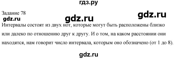 ГДЗ по музыке 2 класс Золина домашние задания  задание - 78, Решебник