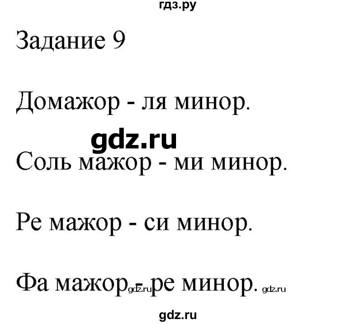 ГДЗ по музыке 2 класс Золина домашние задания  задание - 9, Решебник