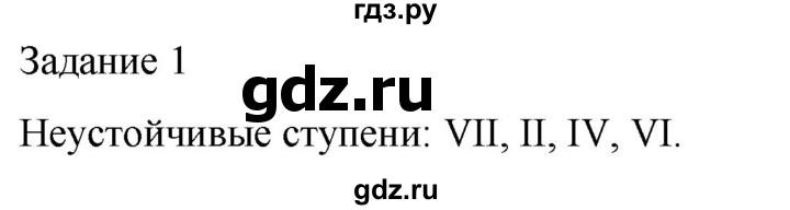 ГДЗ по музыке 3 класс Золина домашние задания  задание - 1, Решебник