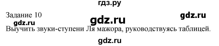 ГДЗ по музыке 3 класс Золина домашние задания  задание - 10, Решебник