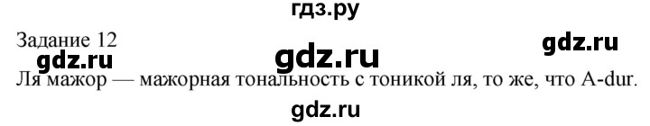 ГДЗ по музыке 3 класс Золина домашние задания  задание - 12, Решебник