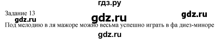 ГДЗ по музыке 3 класс Золина домашние задания  задание - 13, Решебник