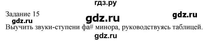 ГДЗ по музыке 3 класс Золина домашние задания  задание - 15, Решебник