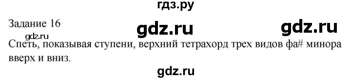 ГДЗ по музыке 3 класс Золина домашние задания  задание - 16, Решебник