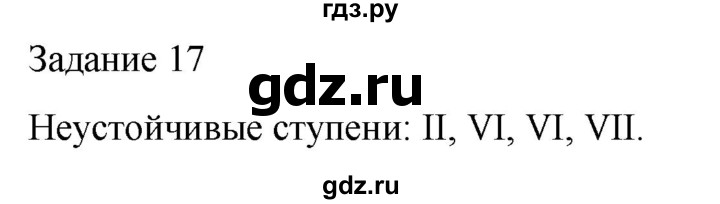 ГДЗ по музыке 3 класс Золина домашние задания  задание - 17, Решебник