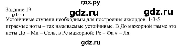 ГДЗ по музыке 3 класс Золина домашние задания  задание - 19, Решебник