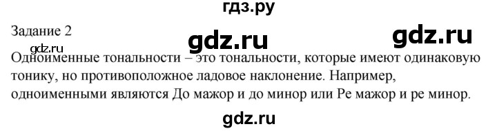 ГДЗ по музыке 3 класс Золина домашние задания  задание - 2, Решебник