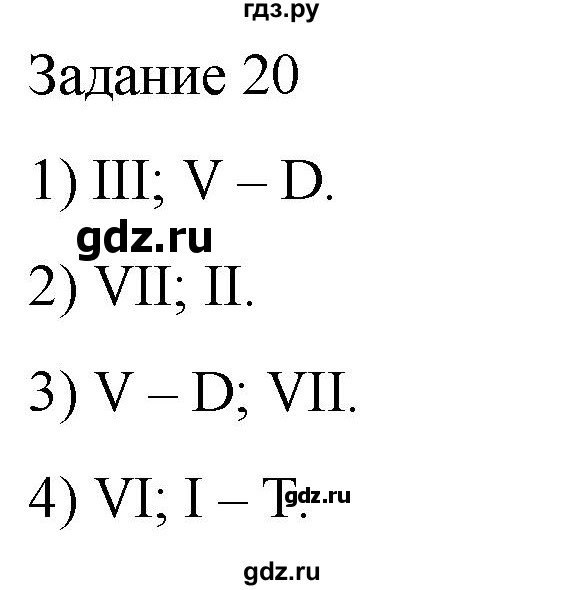 ГДЗ по музыке 3 класс Золина домашние задания  задание - 20, Решебник