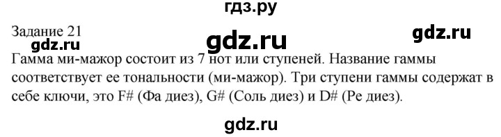 ГДЗ по музыке 3 класс Золина домашние задания  задание - 21, Решебник