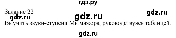 ГДЗ по музыке 3 класс Золина домашние задания  задание - 22, Решебник