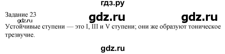 ГДЗ по музыке 3 класс Золина домашние задания  задание - 23, Решебник