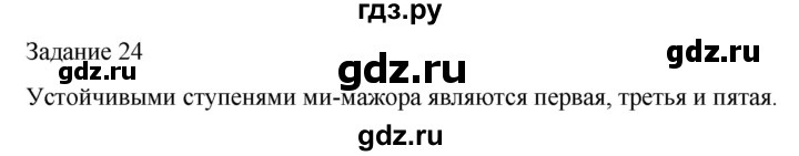 ГДЗ по музыке 3 класс Золина домашние задания  задание - 24, Решебник