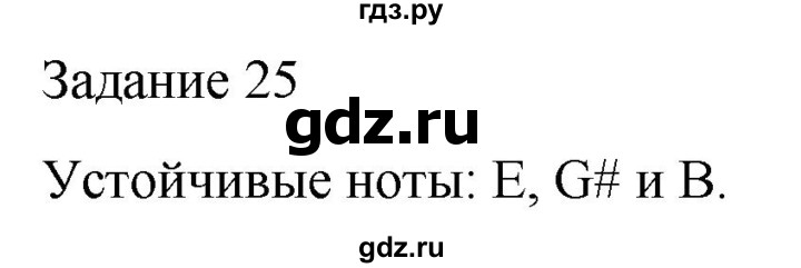 ГДЗ по музыке 3 класс Золина домашние задания  задание - 25, Решебник