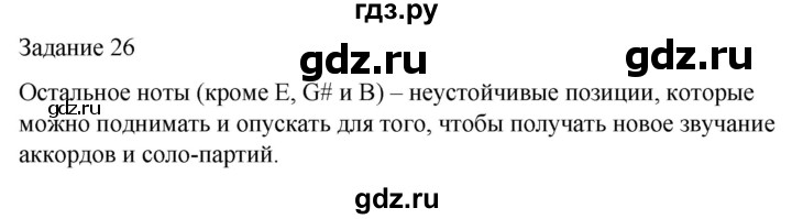ГДЗ по музыке 3 класс Золина домашние задания  задание - 26, Решебник