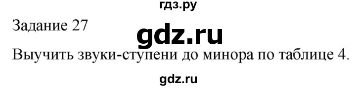 ГДЗ по музыке 3 класс Золина домашние задания  задание - 27, Решебник