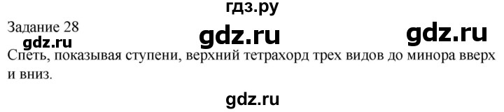 ГДЗ по музыке 3 класс Золина домашние задания  задание - 28, Решебник