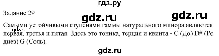 ГДЗ по музыке 3 класс Золина домашние задания  задание - 29, Решебник