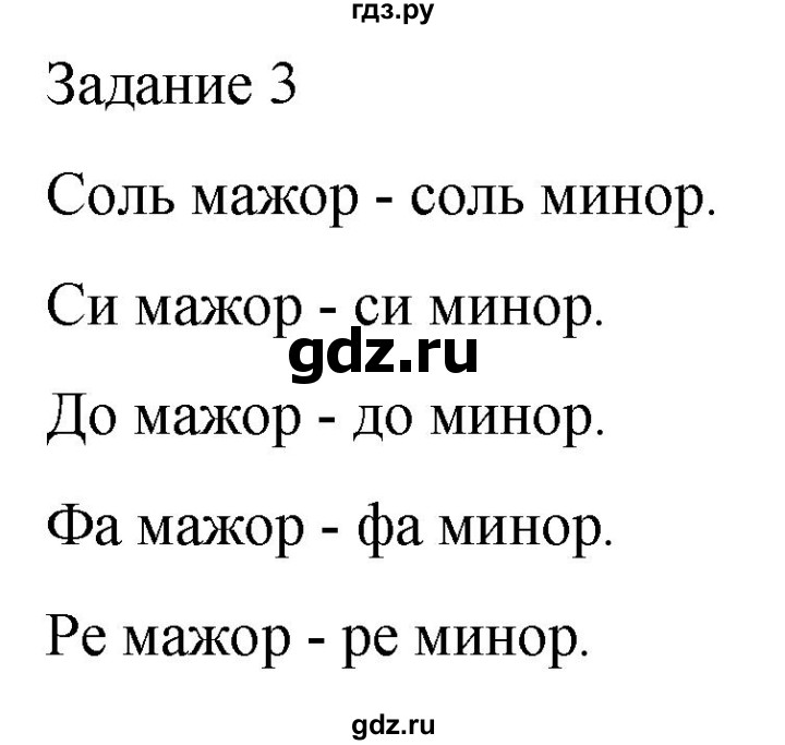 ГДЗ по музыке 3 класс Золина домашние задания  задание - 3, Решебник