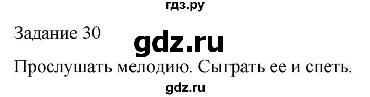 ГДЗ по музыке 3 класс Золина домашние задания  задание - 30, Решебник