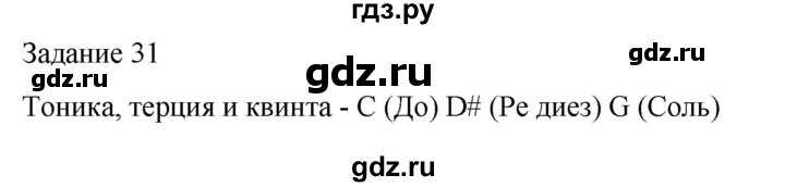 ГДЗ по музыке 3 класс Золина домашние задания  задание - 31, Решебник