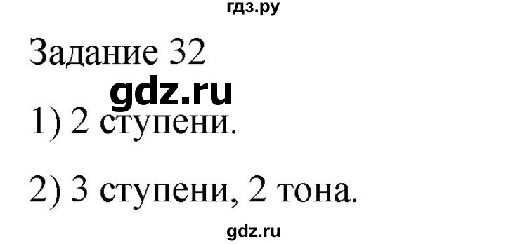 ГДЗ по музыке 3 класс Золина домашние задания  задание - 32, Решебник