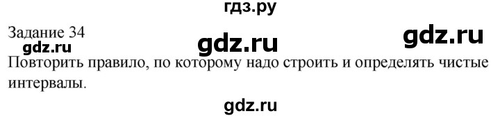 ГДЗ по музыке 3 класс Золина домашние задания  задание - 34, Решебник