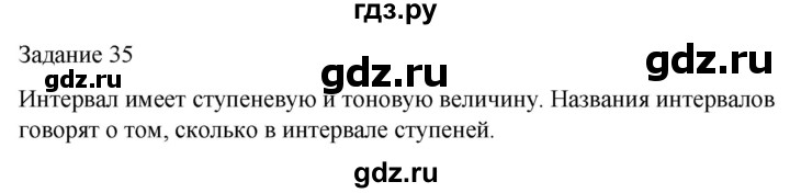 ГДЗ по музыке 3 класс Золина домашние задания  задание - 35, Решебник