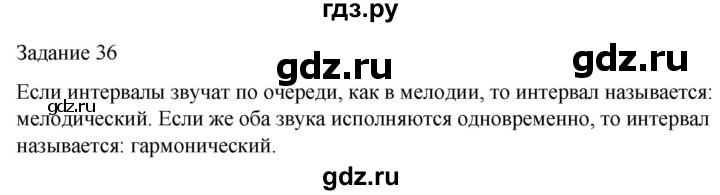 ГДЗ по музыке 3 класс Золина домашние задания  задание - 36, Решебник