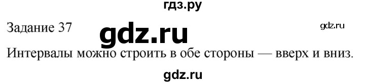 ГДЗ по музыке 3 класс Золина домашние задания  задание - 37, Решебник