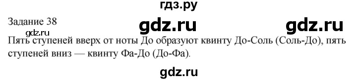 ГДЗ по музыке 3 класс Золина домашние задания  задание - 38, Решебник
