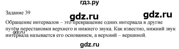 ГДЗ по музыке 3 класс Золина домашние задания  задание - 39, Решебник