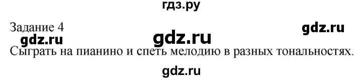 ГДЗ по музыке 3 класс Золина домашние задания  задание - 4, Решебник