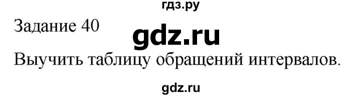 ГДЗ по музыке 3 класс Золина домашние задания  задание - 40, Решебник