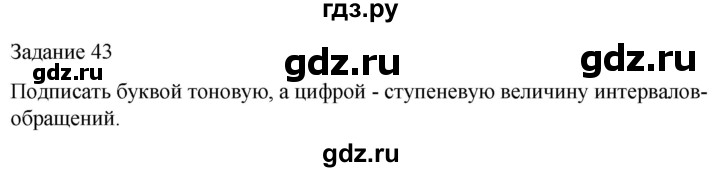 ГДЗ по музыке 3 класс Золина домашние задания  задание - 43, Решебник