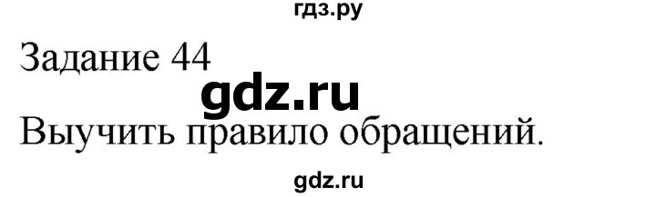 ГДЗ по музыке 3 класс Золина домашние задания  задание - 44, Решебник