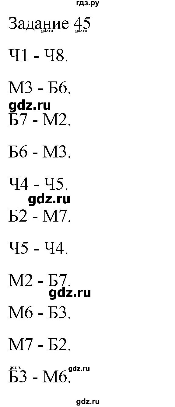 ГДЗ по музыке 3 класс Золина домашние задания  задание - 45, Решебник