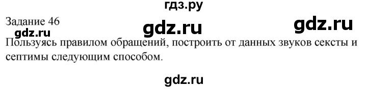 ГДЗ по музыке 3 класс Золина домашние задания  задание - 46, Решебник