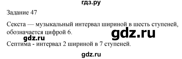 ГДЗ по музыке 3 класс Золина домашние задания  задание - 47, Решебник