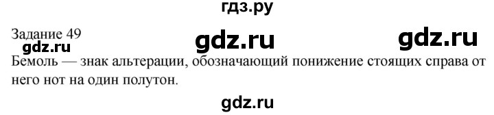 ГДЗ по музыке 3 класс Золина домашние задания  задание - 49, Решебник