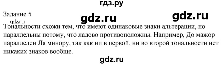 ГДЗ по музыке 3 класс Золина домашние задания  задание - 5, Решебник