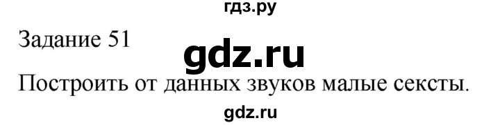 ГДЗ по музыке 3 класс Золина домашние задания  задание - 51, Решебник