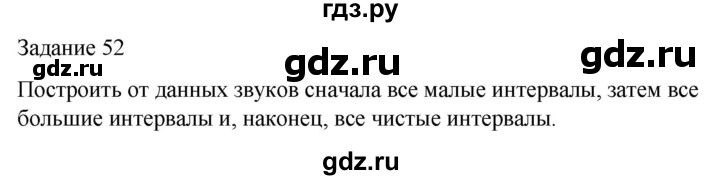 ГДЗ по музыке 3 класс Золина домашние задания  задание - 52, Решебник