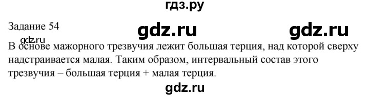 ГДЗ по музыке 3 класс Золина домашние задания  задание - 54, Решебник