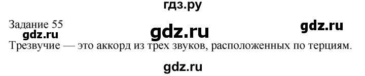 ГДЗ по музыке 3 класс Золина домашние задания  задание - 55, Решебник