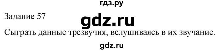 ГДЗ по музыке 3 класс Золина домашние задания  задание - 57, Решебник