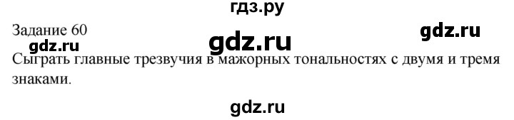 ГДЗ по музыке 3 класс Золина домашние задания  задание - 60, Решебник