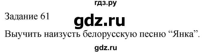 ГДЗ по музыке 3 класс Золина домашние задания  задание - 61, Решебник