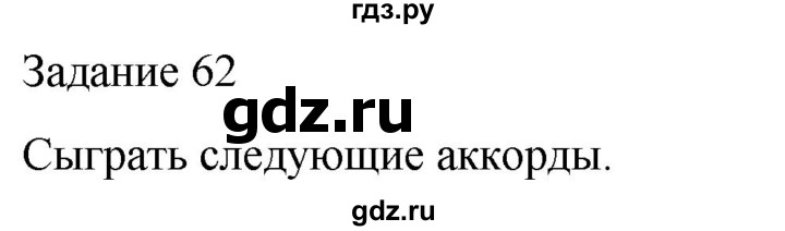 ГДЗ по музыке 3 класс Золина домашние задания  задание - 62, Решебник